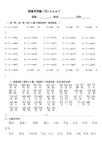 bpmf练习纸-作业单