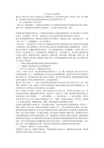 学习统计法心得体会