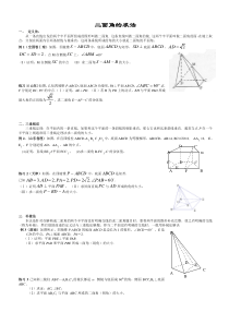 立体几何——面角问题方法归纳