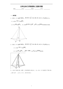 文科立体几何线面角二面角专题-带答案