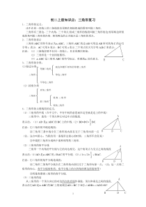 三角形知识点复习(经典归纳)