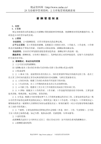 深圳市高伦技术有限公司薪酬管理制度