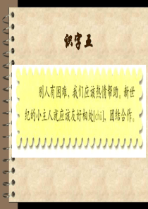 人教版小学二年级上册识字五 (1)