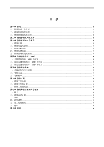 深圳爱基-广州电信-绩效管理办法-第2稿（DOC9页）