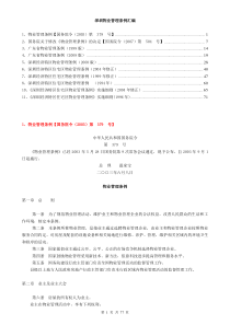 深圳物业管理条例法规汇编