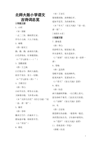 北师大版小学语文古诗词总览