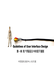 1-用户体验的概念及理念、行业现状和展望