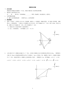 中考数学中的测量类应用题