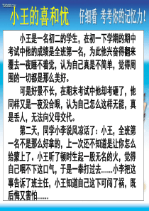 新课标人教版七年级思想品德上册第六课第一框课件