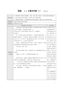 新课标人教版七年级数学上册教案全册