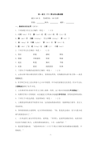 新课标人教版七年级语文下册第五单元测试题(附答案)