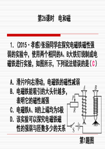 课后练习26 电和磁