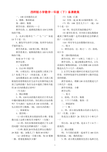 西师版小学数学一年级下册备课教案