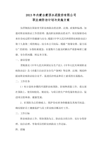 2013年职业病防治计划与实施方案