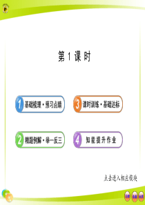 2013版初中数学金榜学案配套课件：4.1.1_平行四边形的性质(第1课时)(北师大版八年级上册)