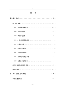 3万吨年优质大米加工改建项目可行性研究报告