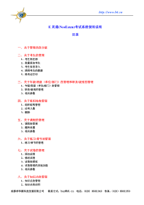 E灵通(NeoEaxm)考试系统使用说明