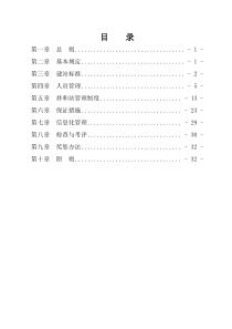 混凝土拌和站管理办法