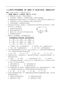 八上科学分节检测精编第4章第6节《电流与电压、电阻的关系》-2