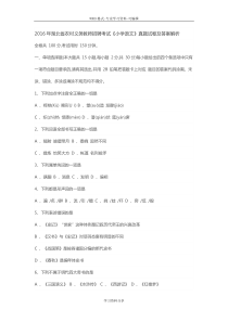 2016年湖北省农村义务教师招聘考试《小学语文》真题试卷与答案解析