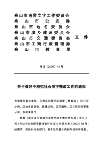 根据《浙江省二类城市语言文字工作评估标准试行》和