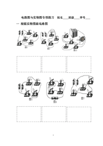 根据实物图画电路图练习题