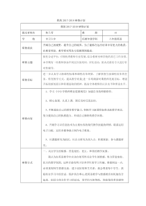 正式“我的2017-2018研修计划”