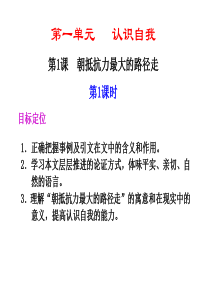 高一语文朝抵抗力最大的路径走1