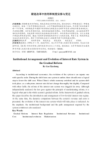 渐进改革中的利率制度安排与变迁