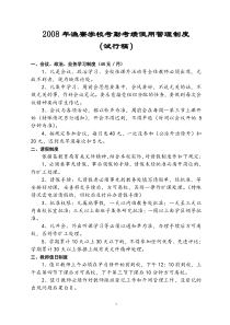 渔寮学校考勤考绩使用管理制度