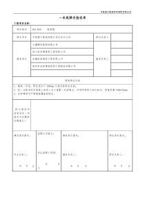 一米线移交验收单