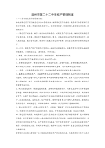 温州市第二十二中学校产管理制度