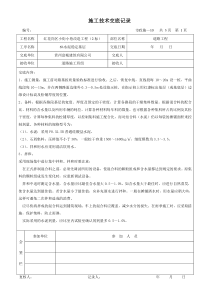 某市政道路工程施工技术交底记录