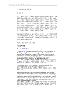 FIDIC-条款中英文对照全文