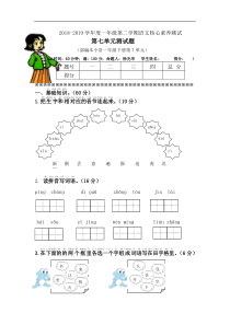 部编版一年级语文下册第七单元单元试卷(含答案)