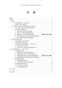 建筑物墙体裂缝控制与措施