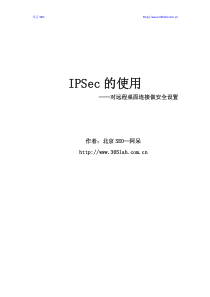 使用IPSec对远程桌面连接做安全设置