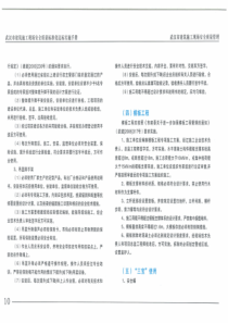 武汉市建筑施工现场安全质量标准化2