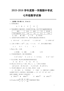 武汉市汉阳区2015-2016上学期期中七年级数学试卷