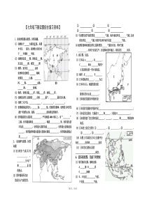 七年级下册地理识图1