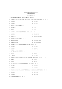 2012年4月自考信息资源管理试卷真题与答案