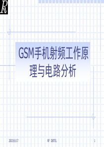 GSM手机电子线路及工作原理