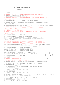 电力机务员试题库试题