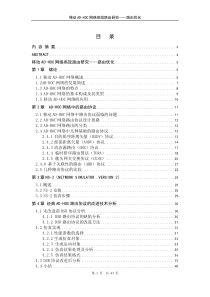 移动AD-HOC网络高效路由研究——路由优化