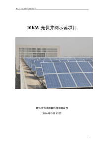 10KW光伏并网系统设计方案