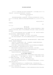 湖北省建筑市场管理条例