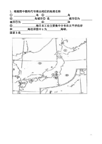 七年级下册地图复习