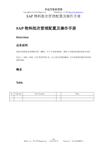 SAP_MM-SAP物料批次管理配置及操作手册-V1.1-trigger_lau