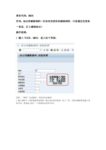 SAP_MM__物料主数据删除操作手册