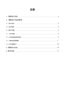 数字体温计电路设计